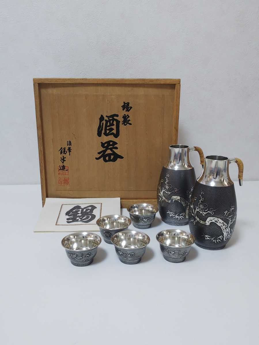 本錫 錫半製 チロリ2本／盃5客 酒器揃