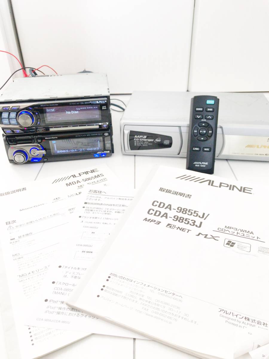 安い，お買い得 アルパイン ALPINE 1DIN CDA-9855J MDA-5065MS CHA-S634 CDチェンジャー 取扱説明書 CD デッキ MD カーオーディオ ステレオ(アルパイン)｜売買されたオークション情報、yahooの商品情報をアーカイブ公開 - アルパイン