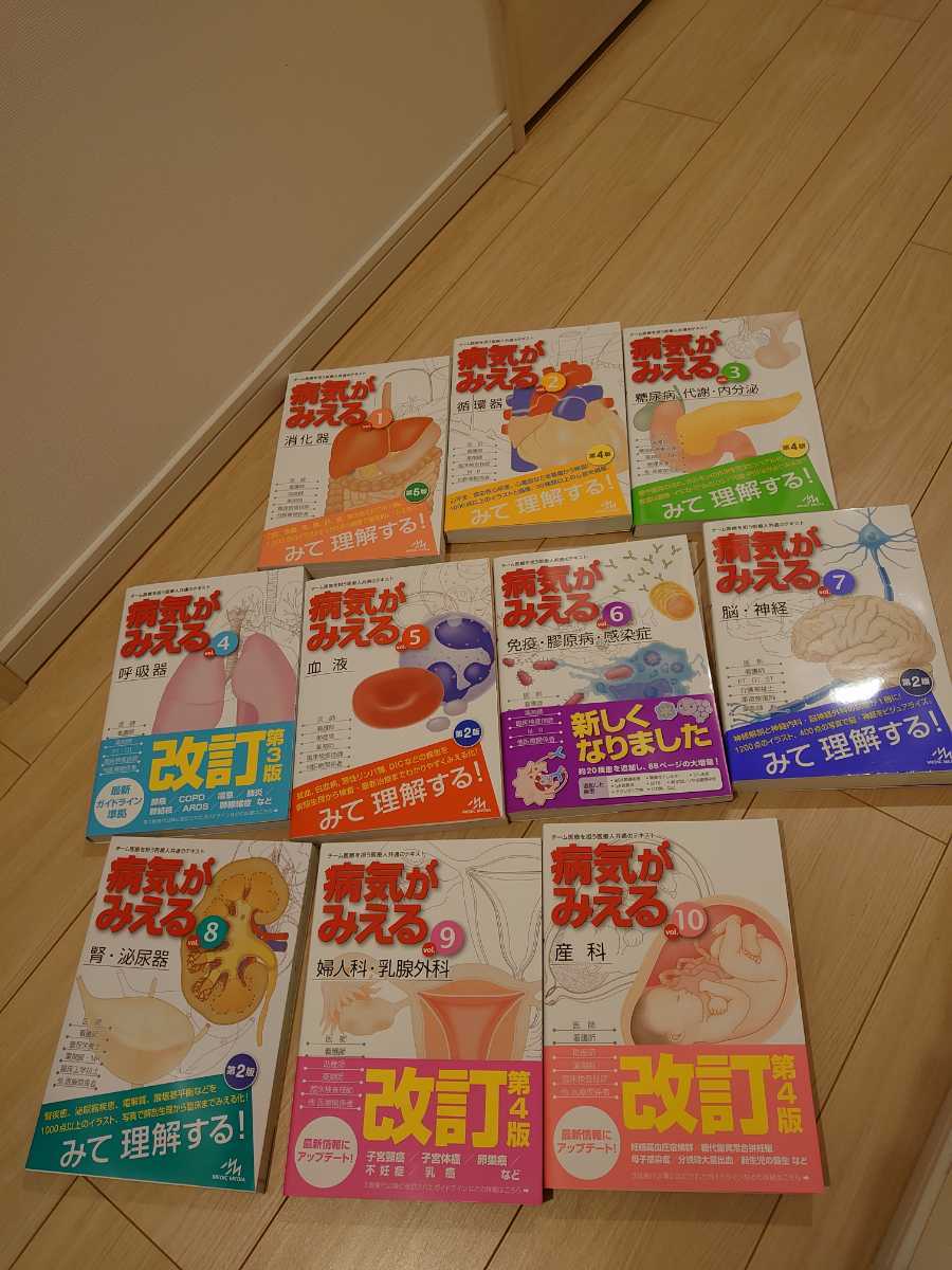 楽天市場】病気がみえる セットの通販 10冊セット 病気がみえる vol.1～