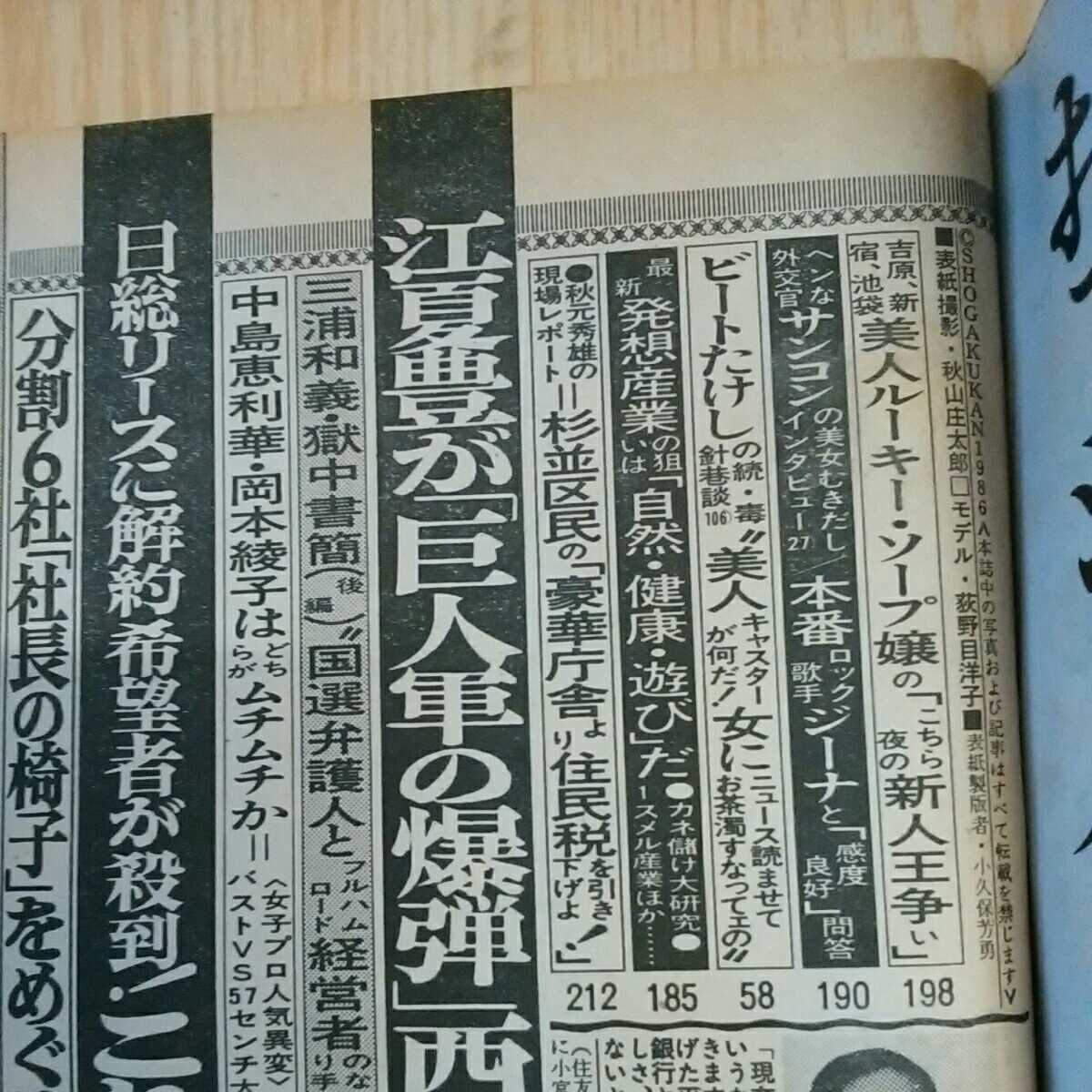 ビートたけし　フライデー　昭和61年12月10日　夕刊フジ全ページ一式 ビートたけし フライデー 昭和61年12月10日 夕刊フジ全ページ一式