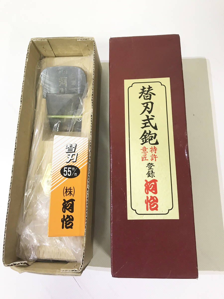 | 55mm 河怡 替刃式鉋 平かんな 本体 河弘 河怡（かわよし）替刃式鉋 河よし」の人気商品一覧 替刃式 かんな 長台 ５５ｍｍ - 河合のこぎり店『替刃式鉋(カンナ）』 安い商品を通販サイト