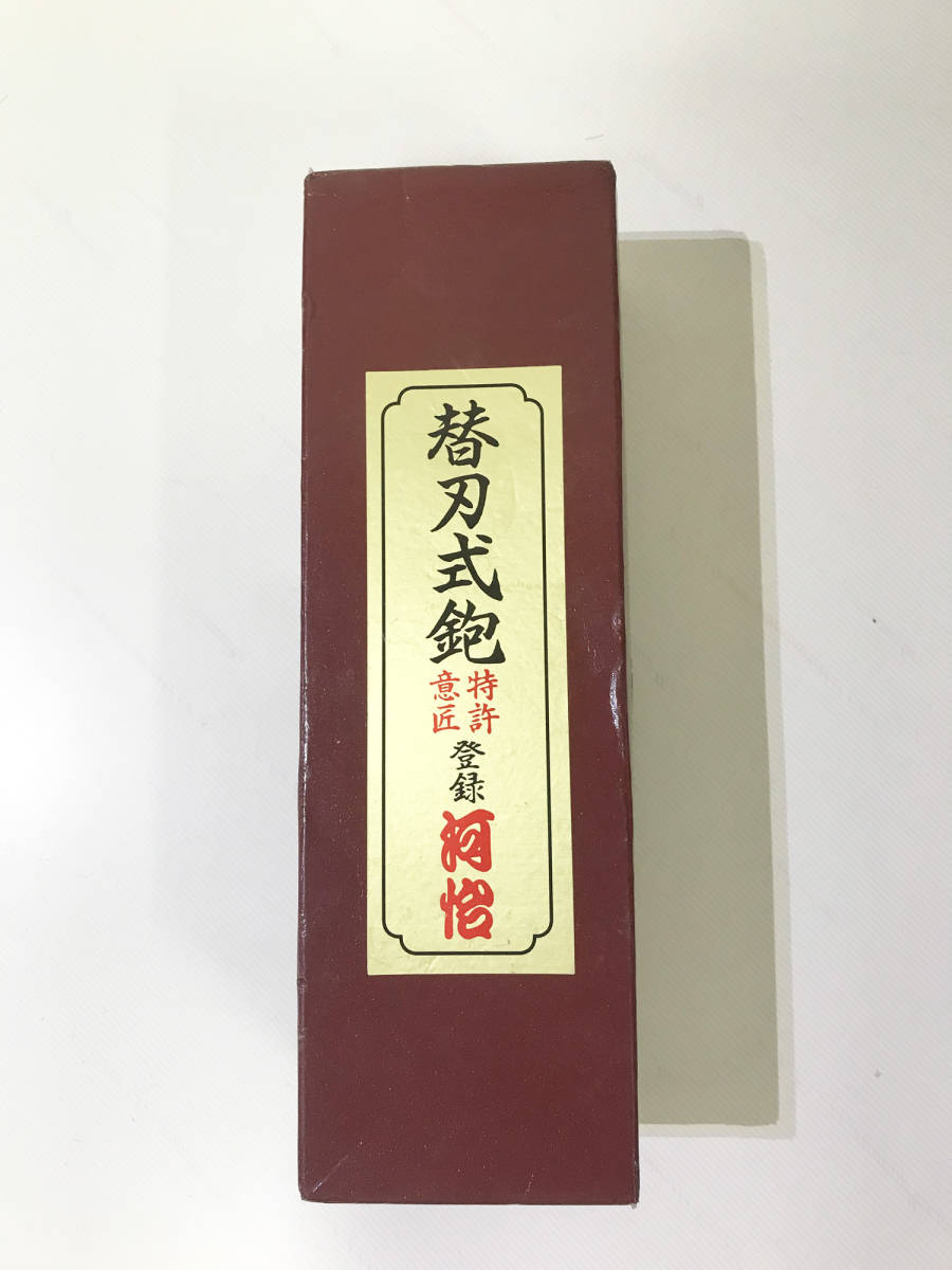 | 55mm 河怡 替刃式鉋 平かんな 本体 河弘 河怡（かわよし）替刃式鉋 河よし」の人気商品一覧 替刃式 かんな 長台 ５５ｍｍ - 河合のこぎり店『替刃式鉋(カンナ）』 安い商品を通販サイト