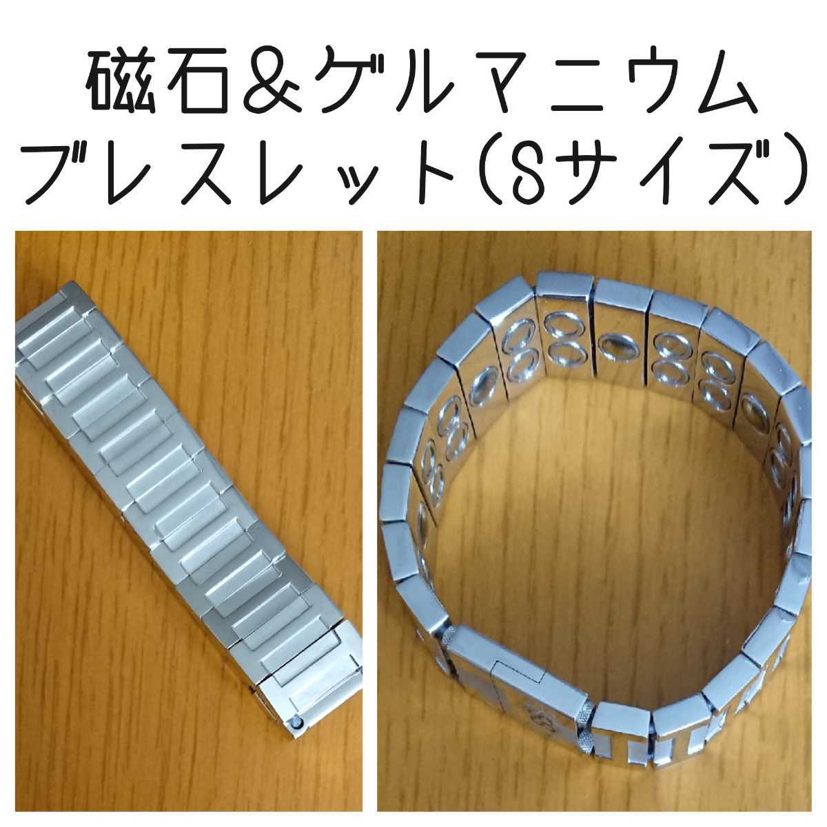 磁石＆ゲルマニウムブレスレット(S)プラチナカラー_1