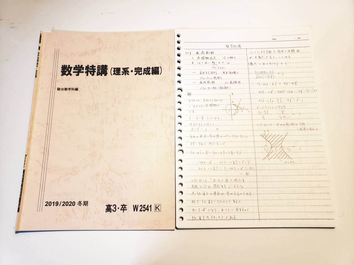 貴重】数学特講Ⅲ夏期+数学特講冬季 三森先生プリント セット！！ 貴重