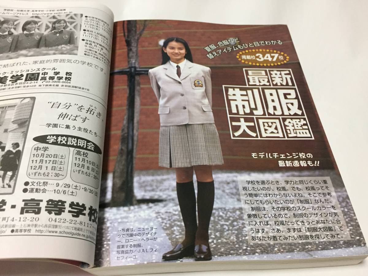 有名私立女子校&共学校 首都圏 2002年度用 首都圏 有名私立女子校