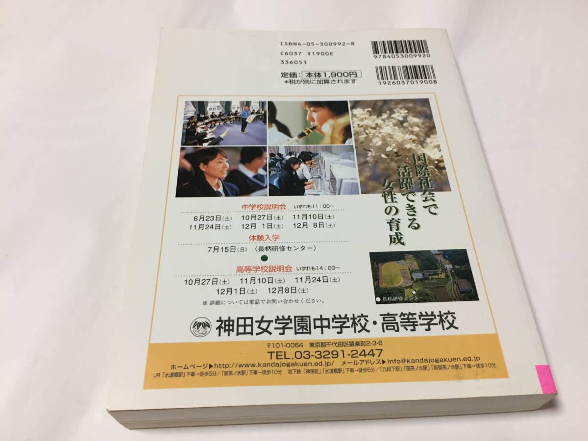 有名私立女子校&共学校 首都圏 2002年度用 首都圏 有名私立女子校