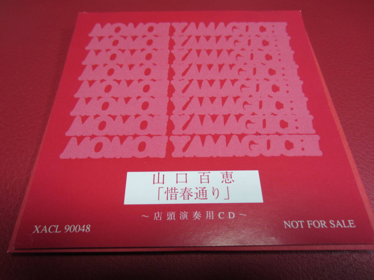 高品質，人気 山口百恵 / 惜春通り(山口百恵)｜売買されたオークション情報、yahooの商品情報をアーカイブ公開 - オークファン や行