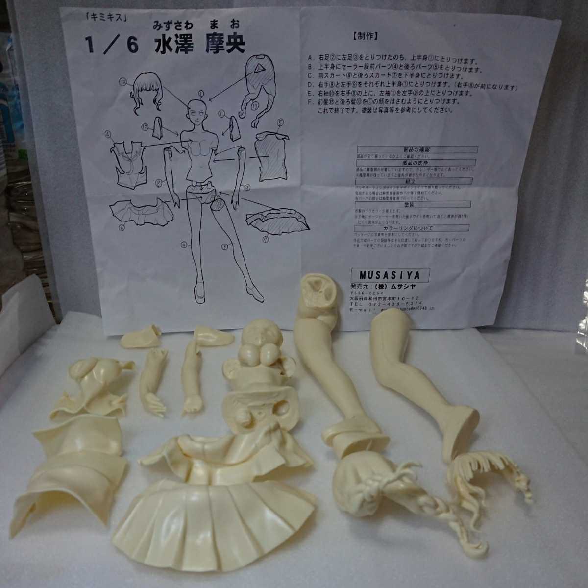 株)ムサシヤ製 ガレージキット「キミキス」1/6水澤 摩央