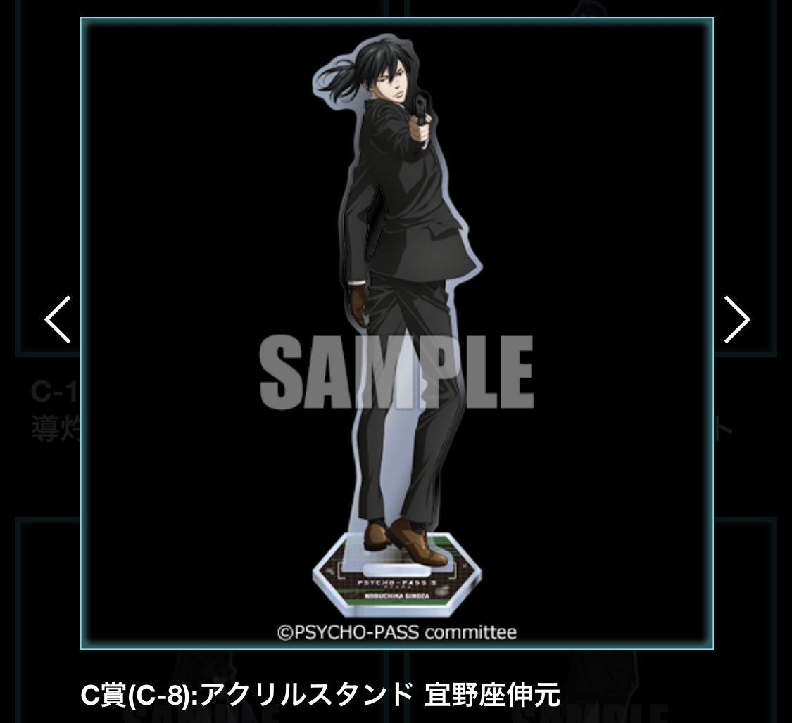 宜野座伸元 アクリルスタンド 楽天コレクション 楽天くじ PSYCHO-PASS