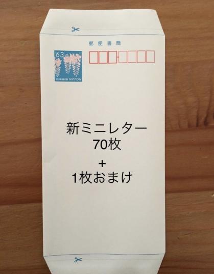 ミニレター 郵便書簡 - ミニレター（郵便書簡）の書き方・送り方完全