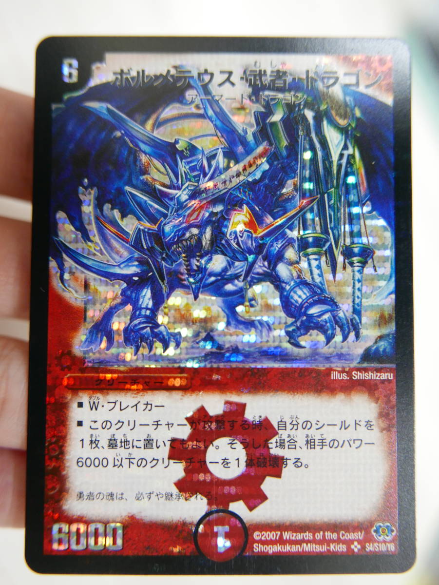 ボルメテウス・武者・ドラゴン デュエルマスターズボルメテウス・武者