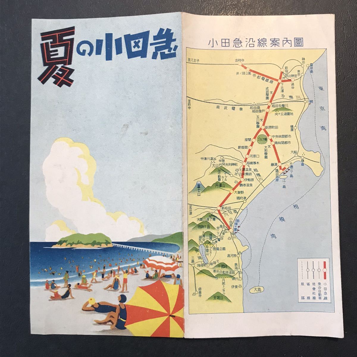 よんかくよもやま話 小田急線古い時刻表をチェック!! | おきらく娯楽