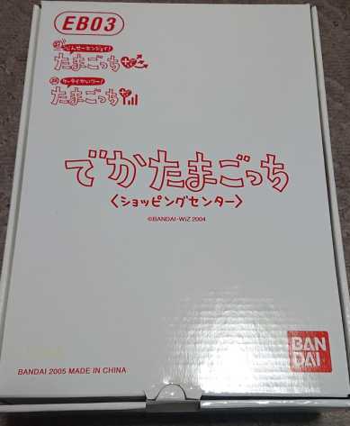 BANDAI でかたまごっち ショッピングセンター □ 非売品 【公式通販】