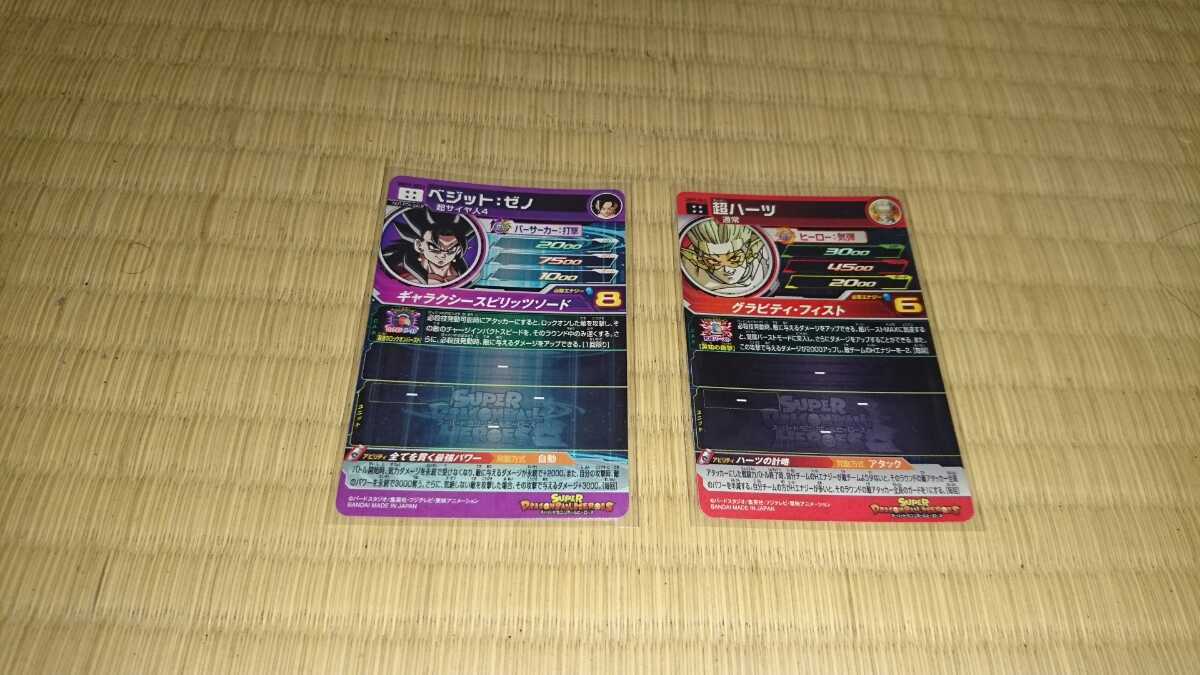 スーパードラゴンボールヒーローズ ベジット.ゼノ 超ハーツ 2枚 【公式