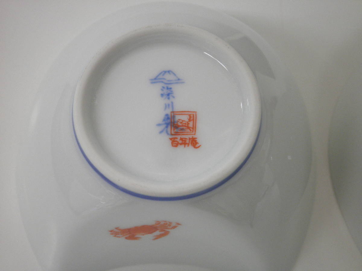 深川製磁 百年庵 小鉢 5個 蟹と網の絵 食器 ブランド別 【公式通販】