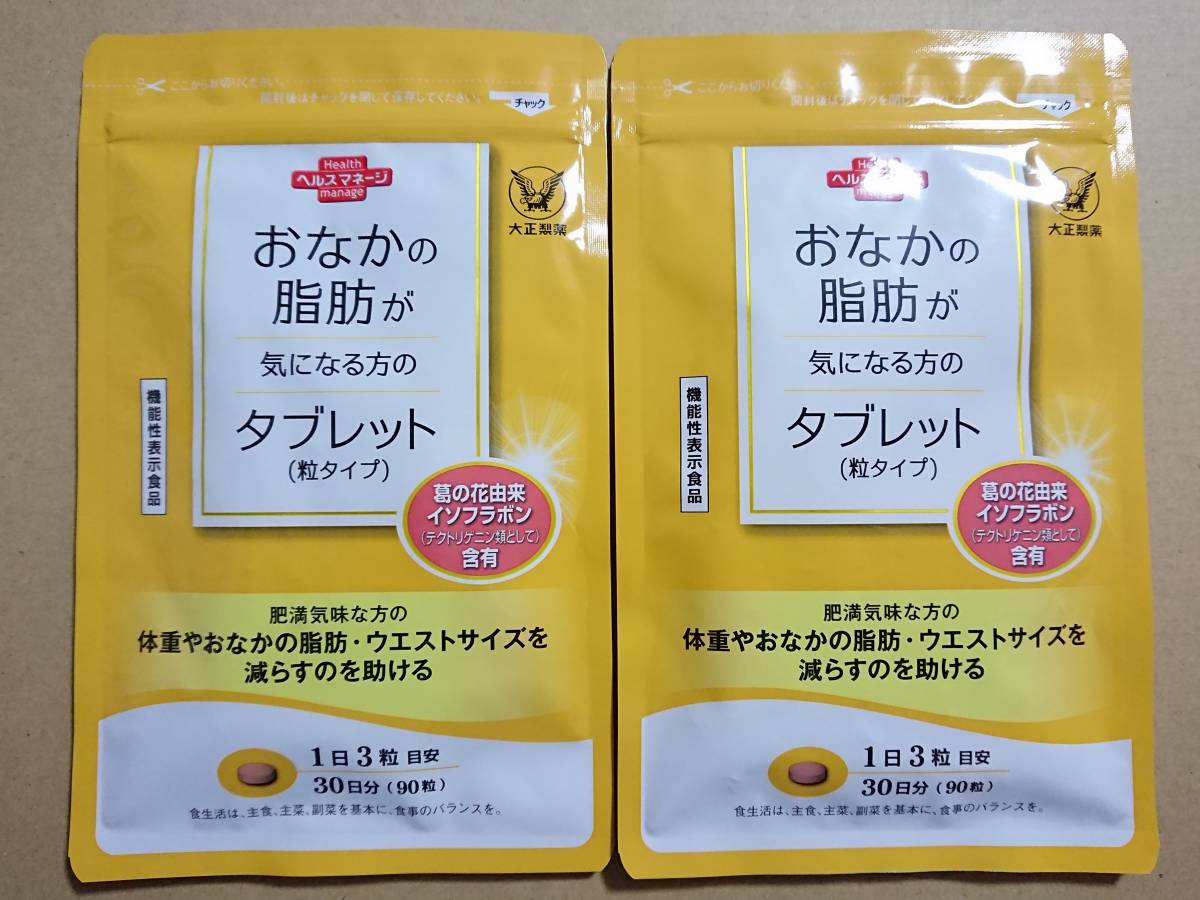 大正製薬 おなかの脂肪対策タブレットPREMIUM 新品未開封 大正製薬公式 脂肪分解 おなかの脂肪が気になるタブレット 新品未開封 2袋セット おなかの脂肪が気になる方のタブレット(粒タイプ)30日分(90粒)×2袋セット 送料無料 NO.2