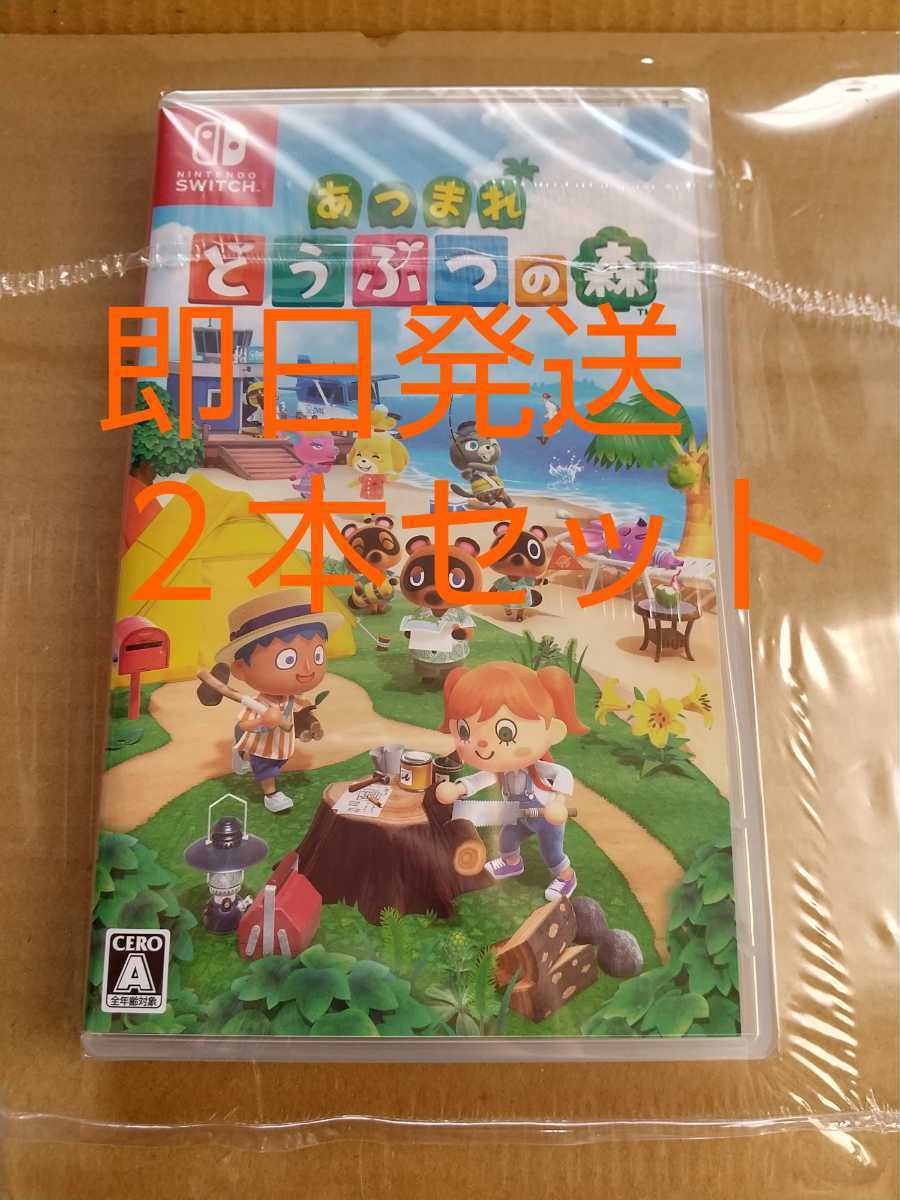 D 新品 あつまれどうぶつの森 Nintendo Switch 任天堂 ニンテンドー スイッチ ソフト 即日発送 毎日くじ クーポン 2個 2本