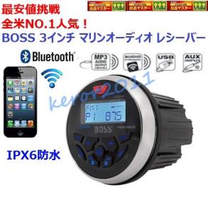  39点目 c11B 最安値 全米 NO.1シリーズ 領収書 追跡 BOSS 3インチ マリンオーディオ レシーバー Bluetooth マリンデッキ(アクセサリー)｜売買されたオークション情報、yahooの商品情報をアーカイブ公 アクセサリー