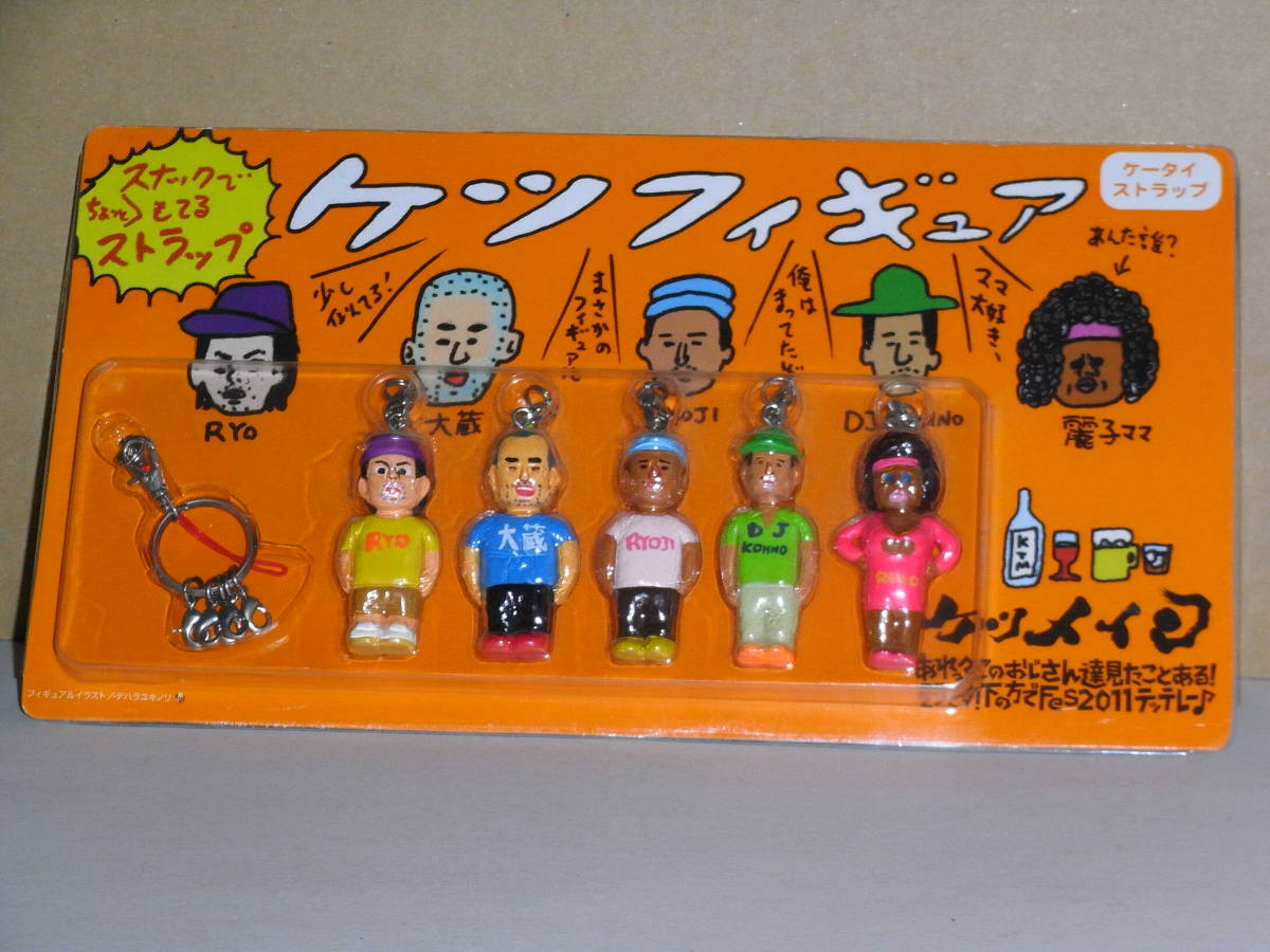 ケツフィギュア ケータイストラップ ケツメイシ 2011年 ツアーグッズ 
