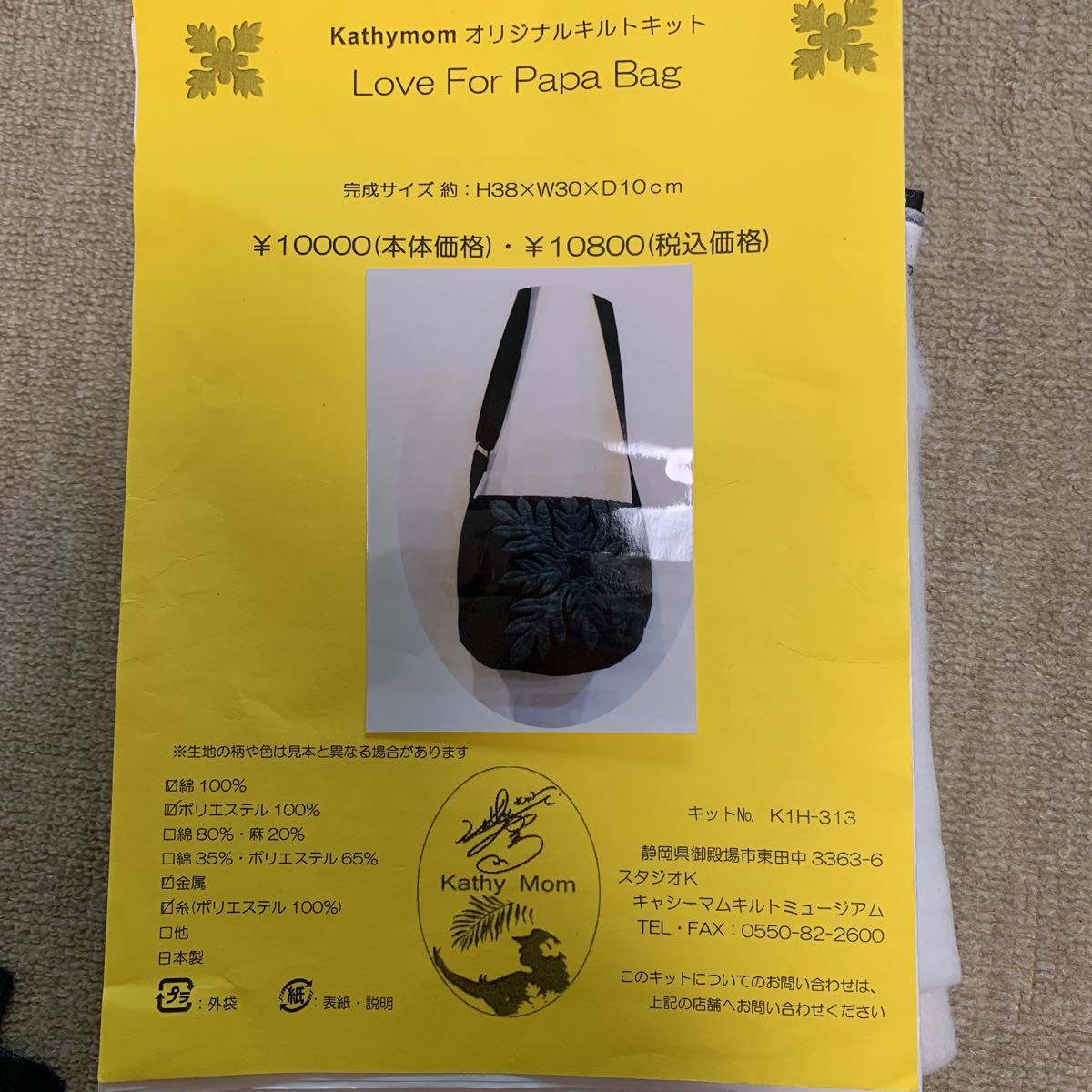 kathy mom オリジナルキルトキット 斜め掛けバッグ