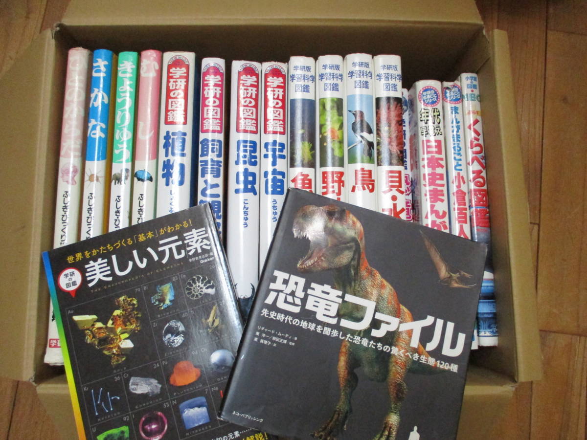 ニューワイドずかん百科・ニューワイド学研の図鑑 18冊セット 学研