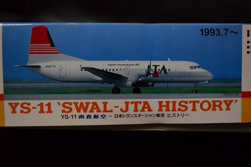 南西航空 YS-11 SWAL 1⁄100 - Hasegawa（ハセガワ）1⁄144 YS-11南西