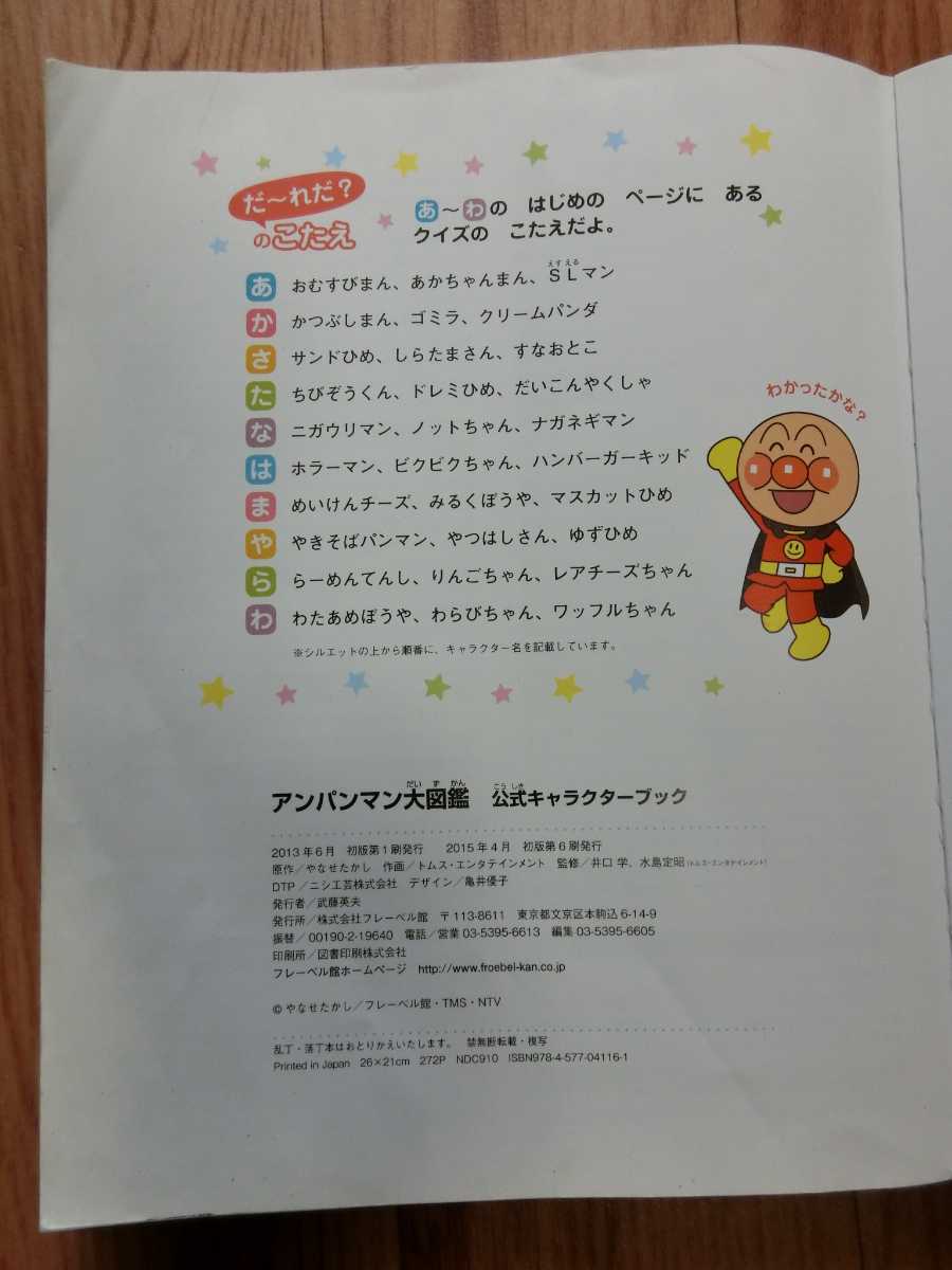 アンパンマン大図鑑 公式キャラクターブック13 フレーベル館 アンパンマン 売買されたオークション情報 Yahooの商品情報をアーカイブ公開 オークファン Aucfan Com