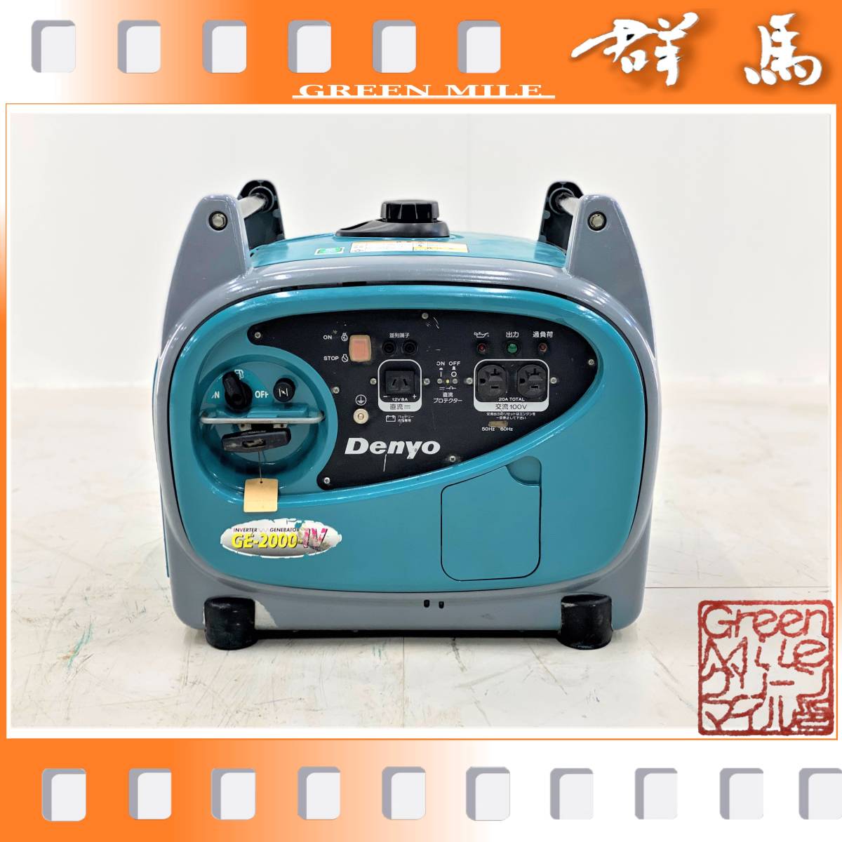 横浜】デンヨー Denyo インバーターデンヨー 発電機 GE-2000SS-IV