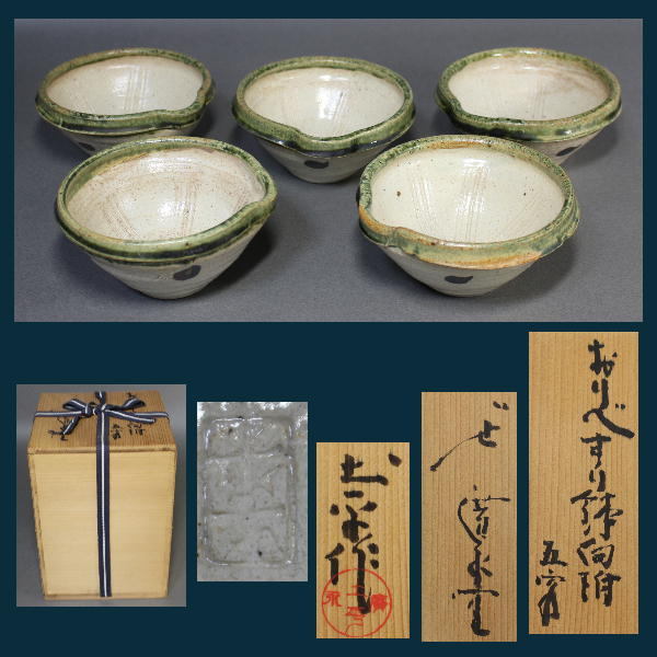 坪島土平 織部 すり鉢 向付 5客 廣永窯 共箱 c0803 坪島土平のYahoo!オークション(旧ヤフオク!)の相場・価格を見る｜Yahoo - メルカリ 2026年最新坪島土平の人気アイテム 坪島土平の陶器を鑑定士が高価買取！｜陶器・陶磁器買取 宮筥