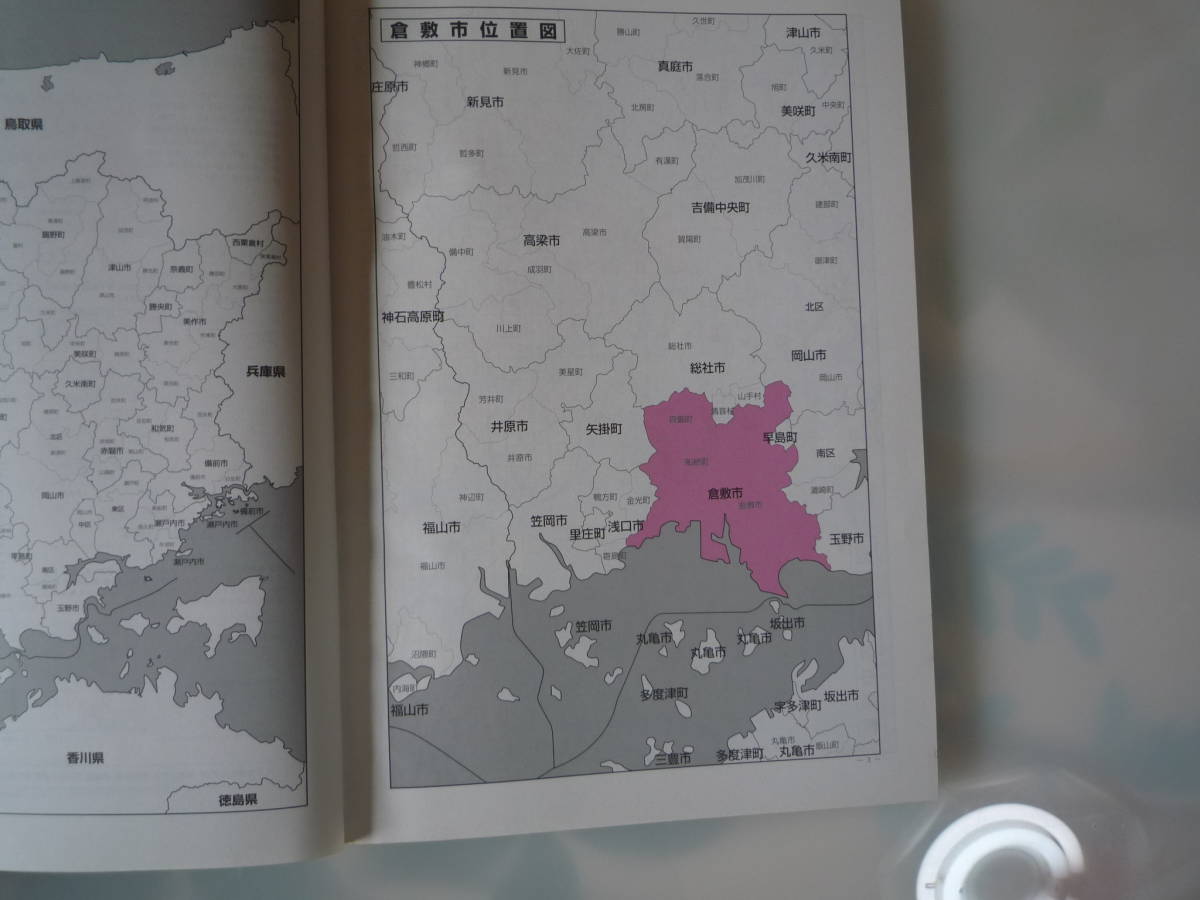 ゼンリン住宅地図 2015年 岡山県倉敷市3玉島 定価15000円