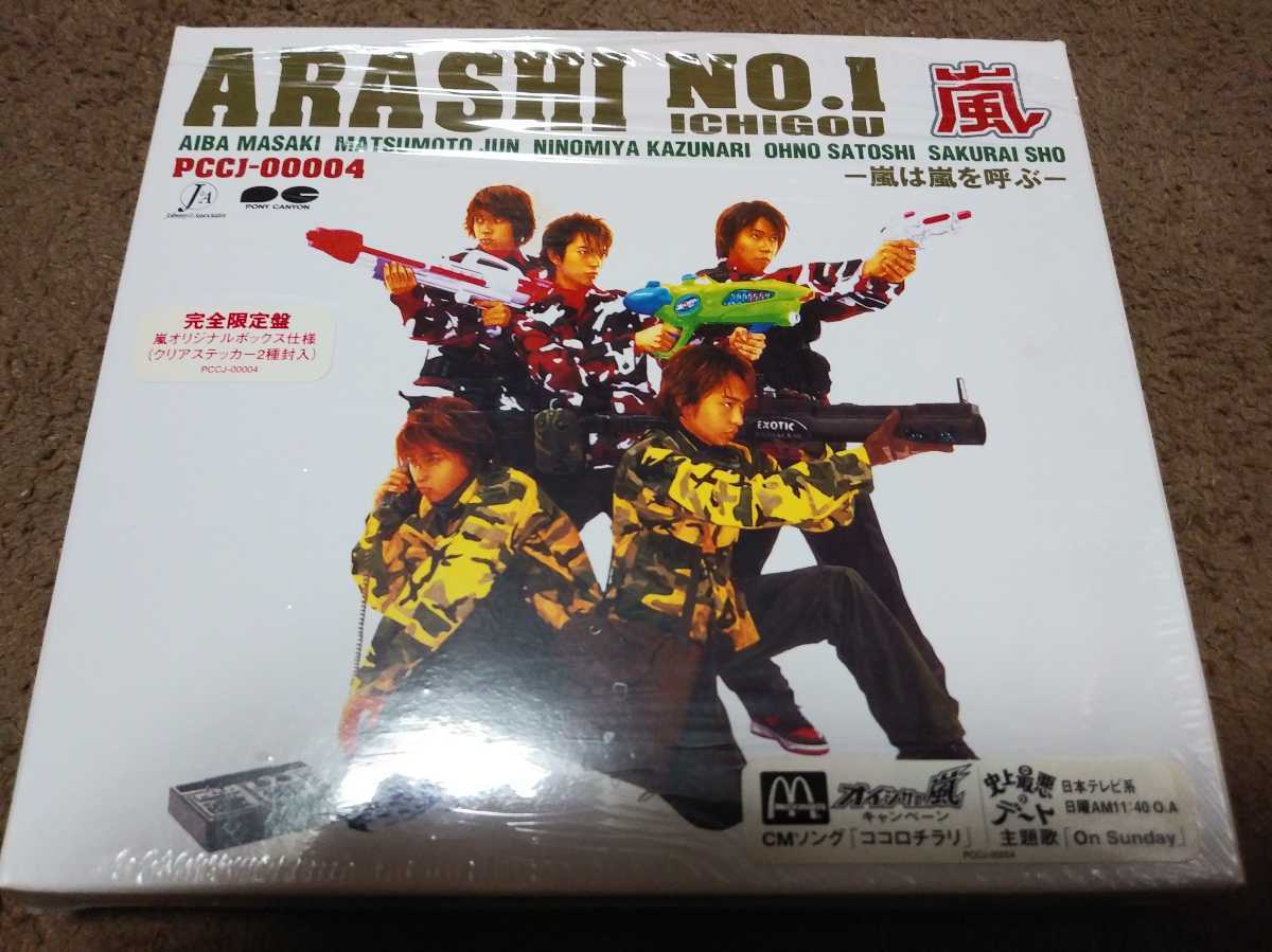 嵐 嵐 デビューアルバム No.1 (初回限定盤)(シュリンク付き) ARASHI