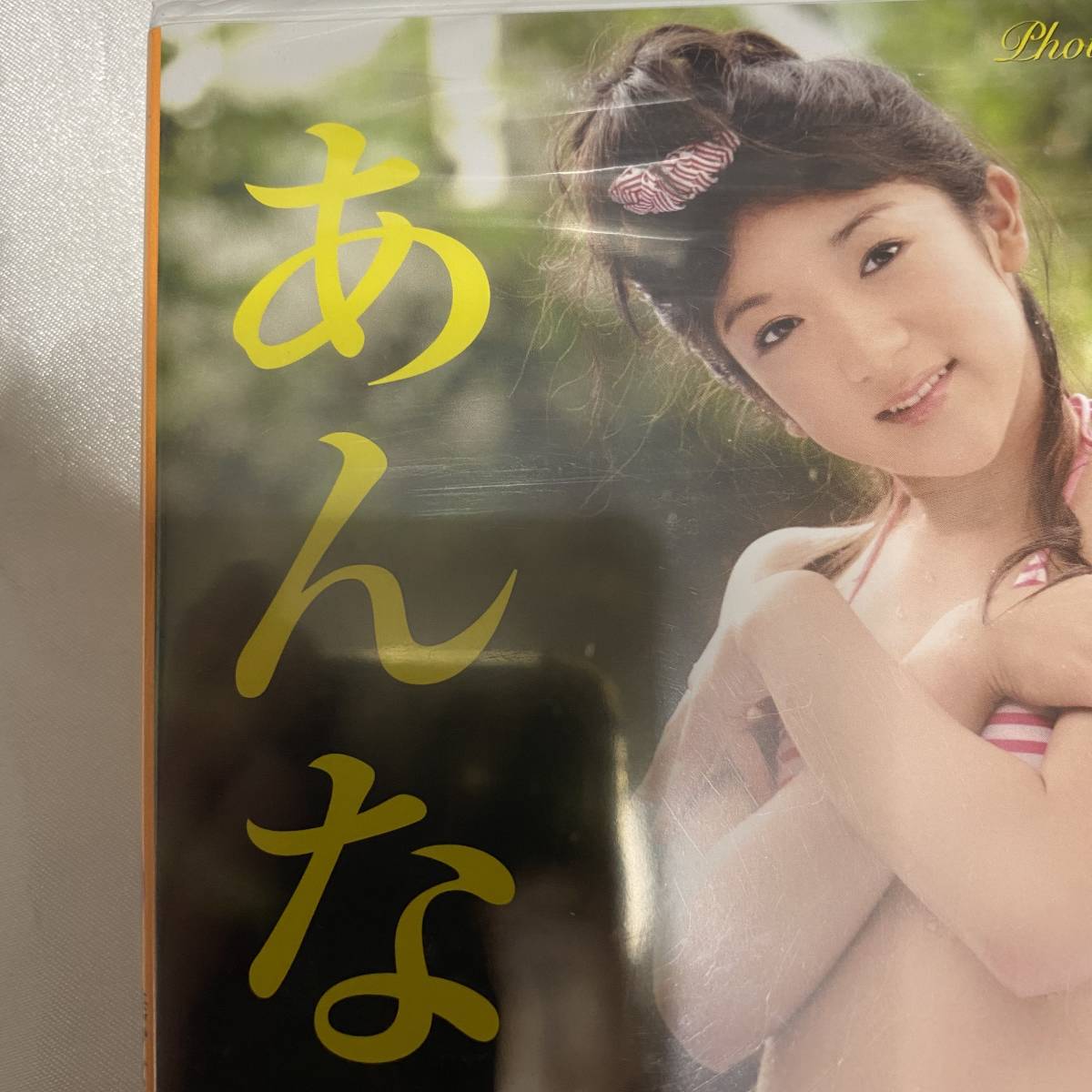 DVD 大西杏奈 あんな デジタル写真集 GPPP-007 おまけつ …