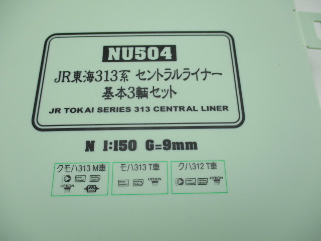 鉄道模型 Nゲージ MODEMO NU504 JR東海313系 セントラルライナー 基本3