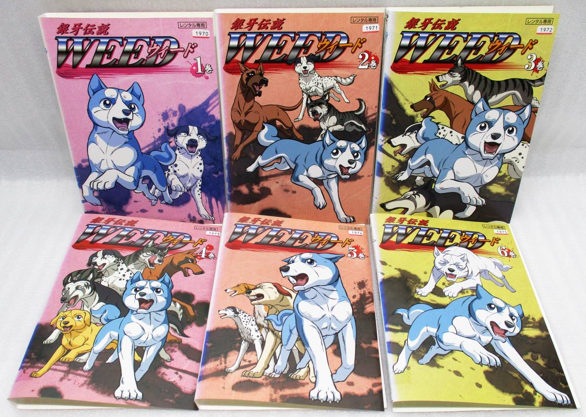 WEED 全13巻 銀牙伝説 （全13巻セット [レンタル落ち] 高橋よしひろ レンタル版DVD「銀牙伝説 WEED ウィード」全13巻セット 送料198円