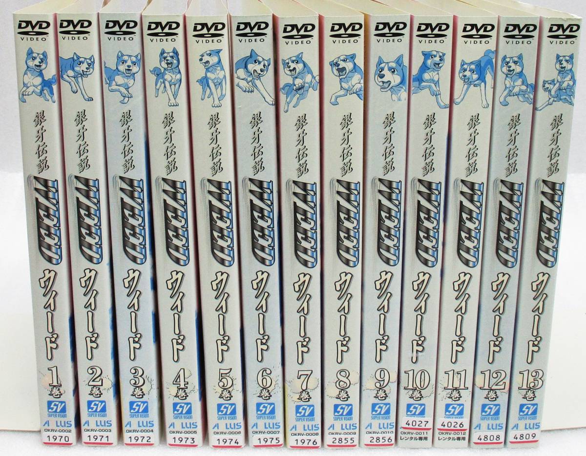 WEED 全13巻 銀牙伝説 （全13巻セット [レンタル落ち] 高橋よしひろ レンタル版DVD「銀牙伝説 WEED ウィード」全13巻セット 送料198円