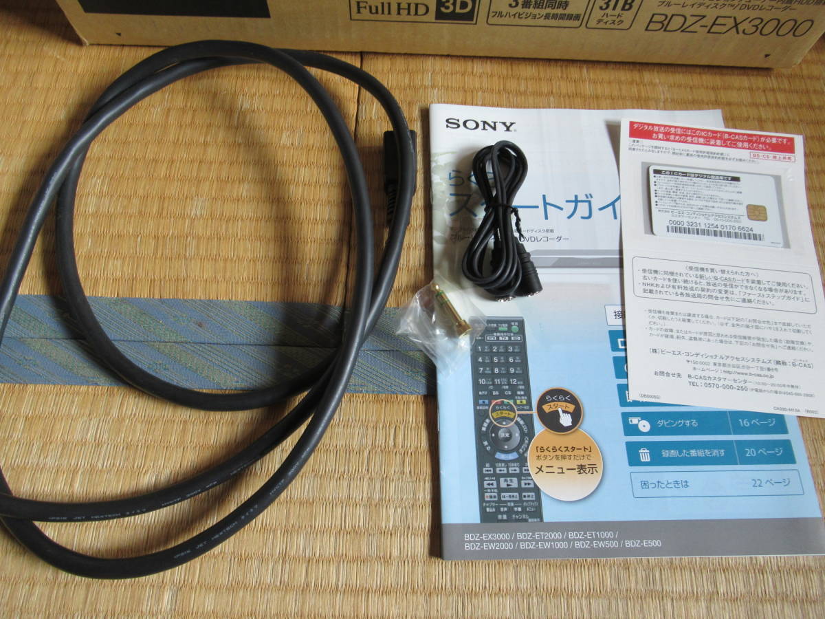 即決でスイッチ他おまけあり SONY ブルーレイディスクレコーダー BDZ 