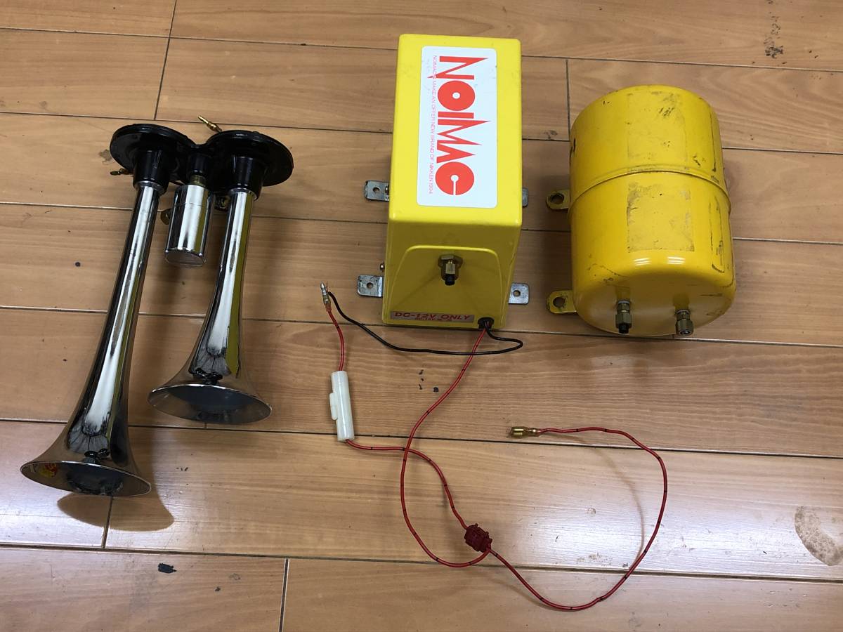 ノイマック NOIMAC 12V ヤンキーホーン 中古 エアータンク コンプレッサー