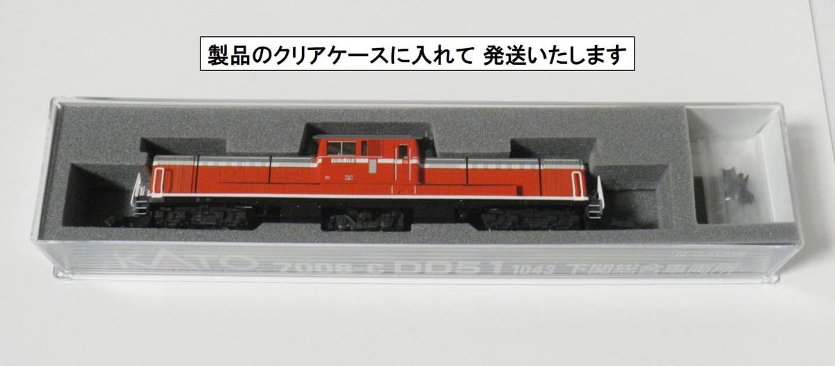 JR西日本 宮原 DD51 1183 (KATO DD51 1043 下関総合車両所をベースに改造)