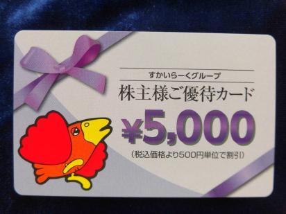 豊富な，限定セール 最新 すかいらーく ガスト等 株主優待券 5000円&times;2枚 2021/3/31(レストラン、食事券)｜売買されたオークション情報、yahooの商品情報をアーカイブ公開 - オークファン レストラン、食事券
