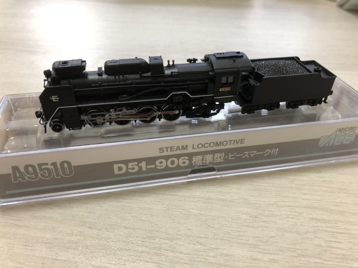 D51-906 A9510 マイクロエース 標準型 標準型・ピースマーク付 蒸気