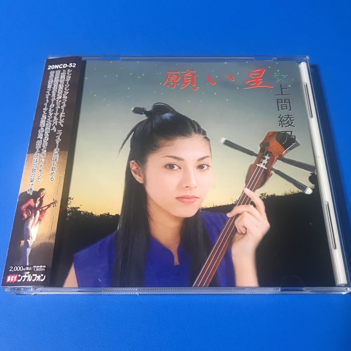 ●上間綾乃『願い星』サイン入り●