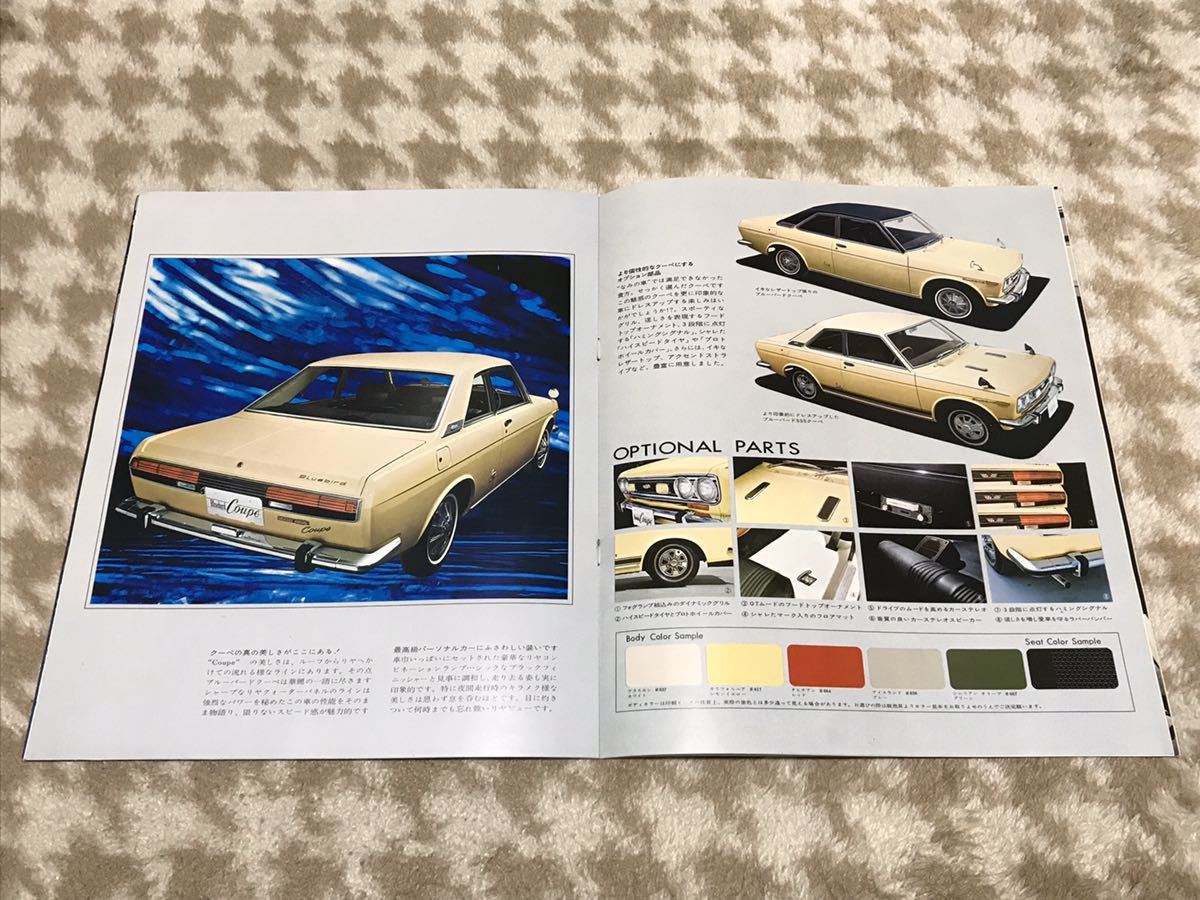 旧車カタログ】 昭和44年頃 日産ブルーバード 510系 【公式通販】
