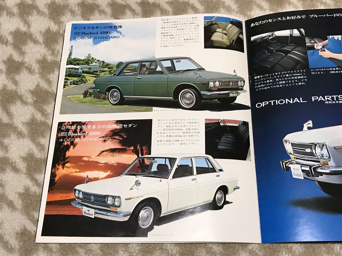 旧車カタログ】 昭和44年頃 日産ブルーバード 510系 【公式通販】