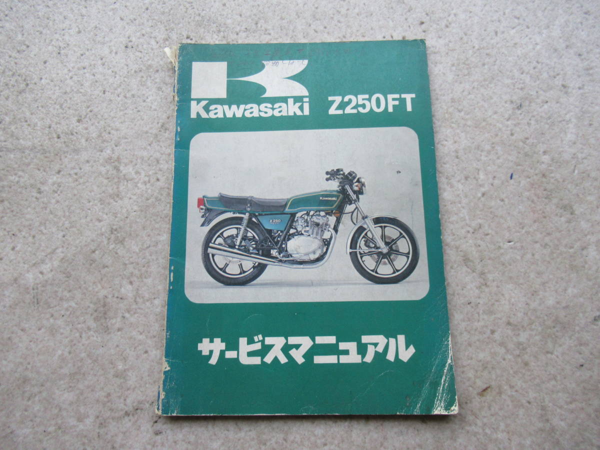 Z250FT カワサキ z250ft | KAWASAKI 純正カラー ツインだからって