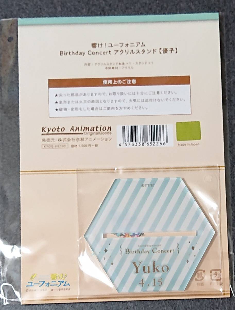 Birthday Concert 響け！ユーフォニアム : キャンバス 響け
