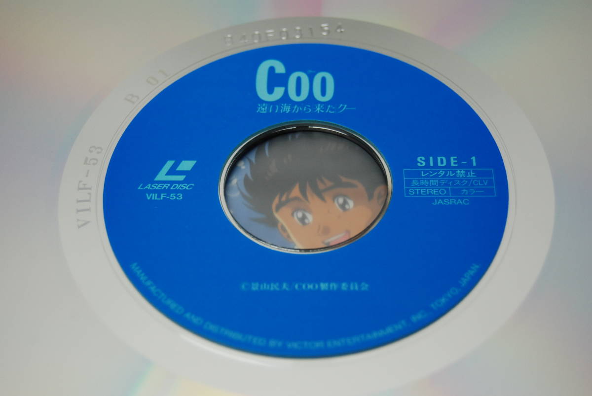 レーザーディスク ○【LD/美盤】アニメ映画 遠い海から来たクー Coo