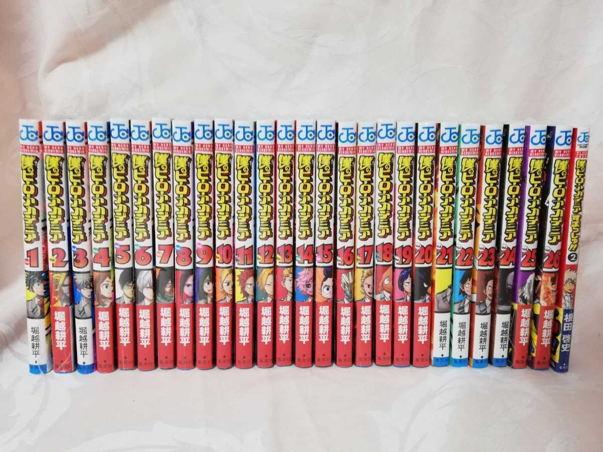 新品】僕のヒーローアカデミア1～26巻(以降続刊)全巻セット＋すまっ