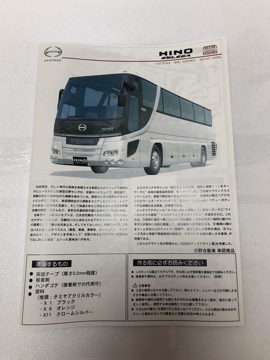 1⁄43 日野セレガ 京商 京商オリジナル 日野 HINO ダイキャストモデル