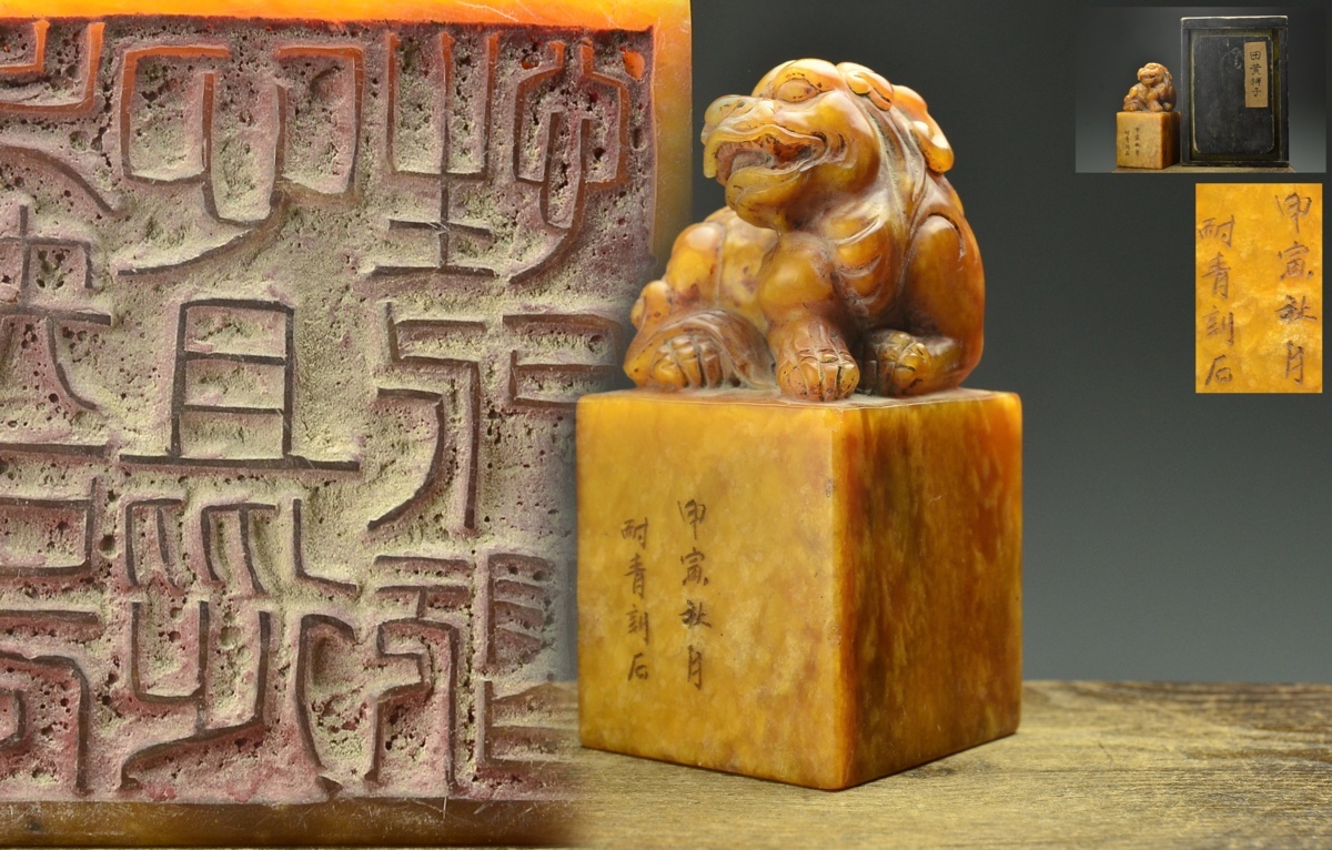 文房具 ♥中国 寿山石手彫 在 稀少 書道品 篆書印 印章 寿山石 瑞獣