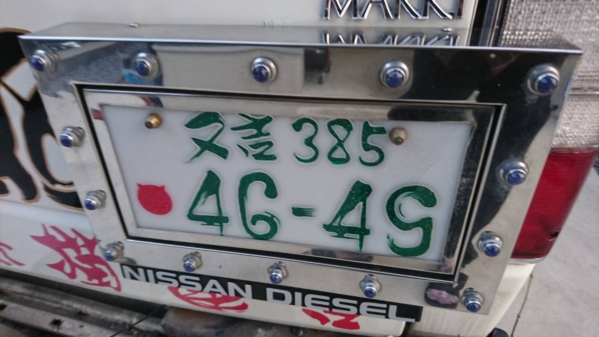 デコトラ ナンバー枠 パイロットナンバー枠 中型 パイロット 大型